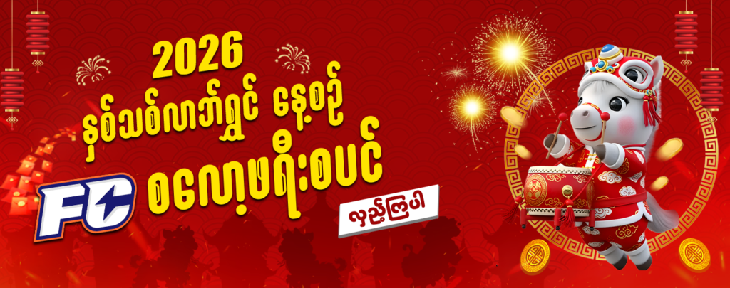 FC Free Spin Desktop