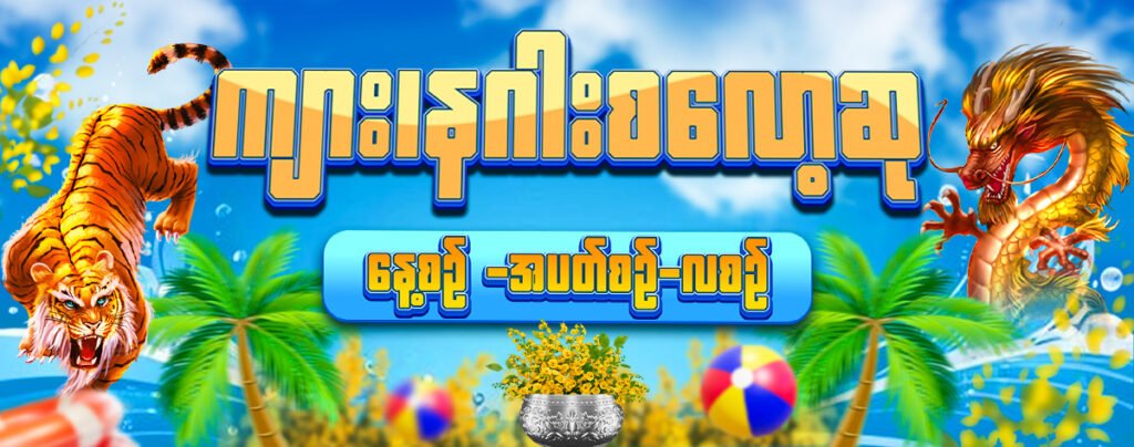 777-Dragon and Tiger (PC)